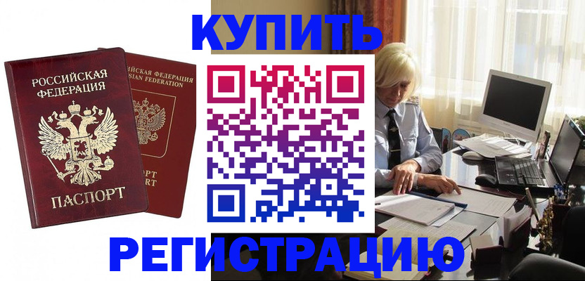 прописка законно в Конаково